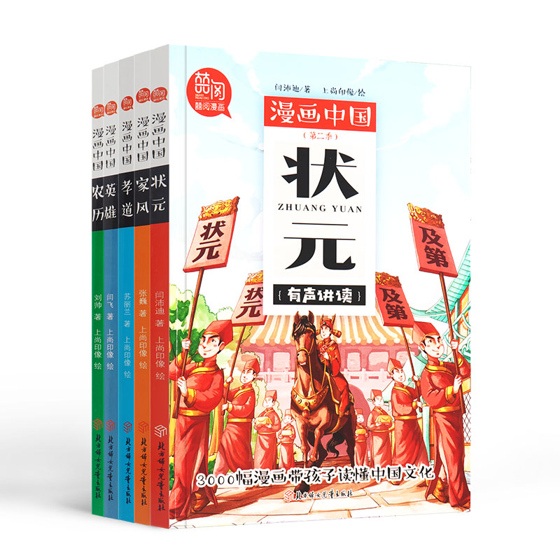 薇娅直播间 漫画中国全5册英雄状元农历学古文历史故事漫画书6 12岁儿童故事卡通连环画小学生二三年级课外书半小时 忆美时尚