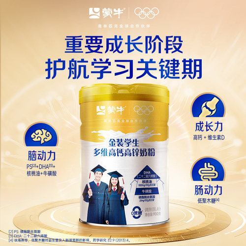 蒙牛金装学生奶粉900g*2罐高钙高锌中大学生营养早餐冲饮 - 图0