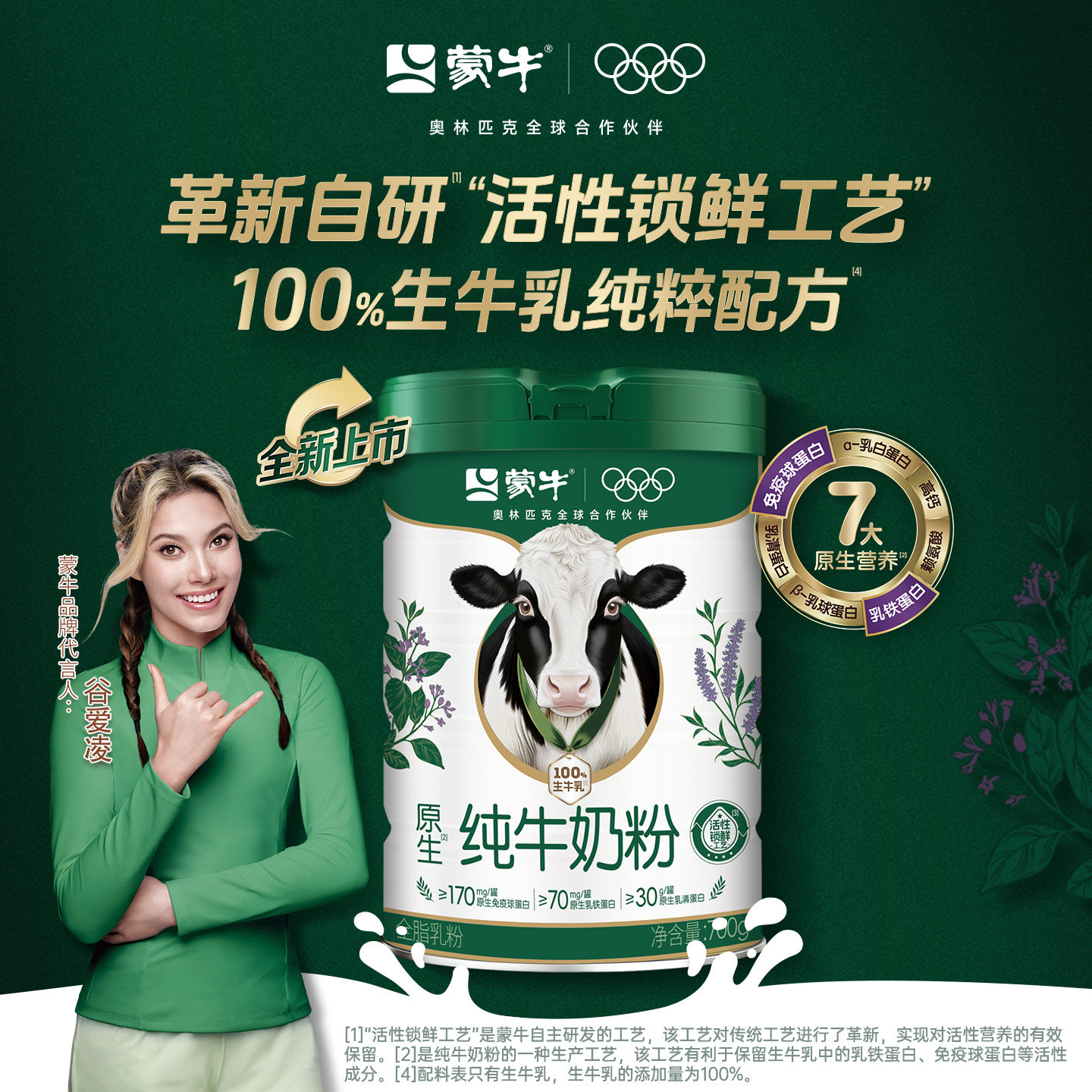 蒙牛纯牛奶粉700g生牛乳全脂乳粉全家高钙营养食品罐装牛奶粉送礼