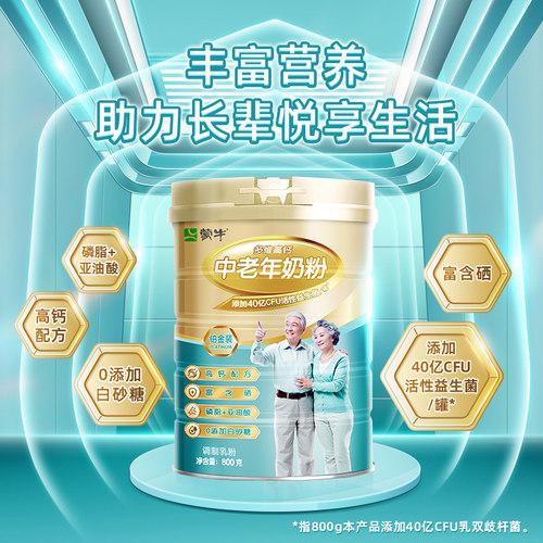 蒙牛官方旗舰铂金装中老年奶粉800g*2老年人高钙营养牛奶粉送礼-图0