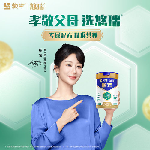 蒙牛旗舰店悠瑞顺宜中老年奶粉800g罐装益生菌膳食纤维高钙营养 - 图0