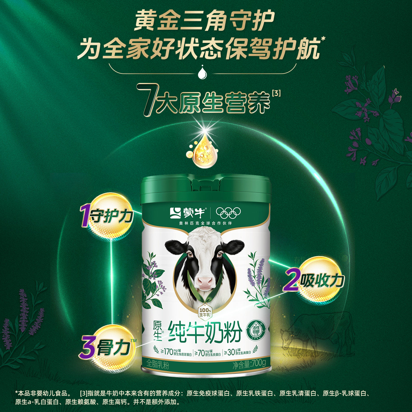 蒙牛纯牛奶粉700g生牛乳全脂乳粉全家高钙营养食品罐装牛奶粉送礼