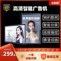 10 10 15 19 22 32 32 inch wall-mounted high-definition advertising machine horizontal vertical screen Android network wifi remote release management