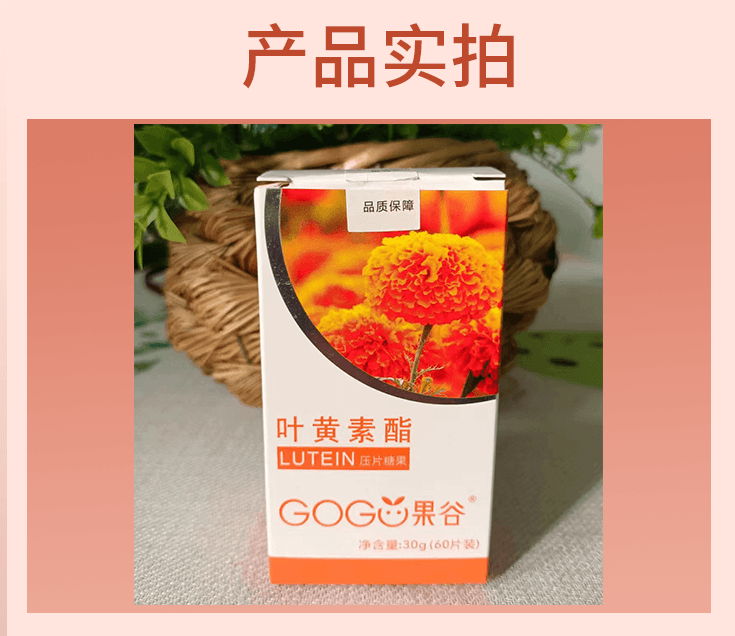 果谷叶黄素酯压片糖果高含量易吸收成人儿童中老年
