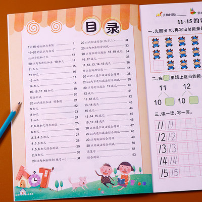 大开本 以内加减法天天练幼儿园教材学前班数学题幼小衔接一日一练大班升一年级3 4 5 5岁中大班数学教材算数本10全套 虎窝淘