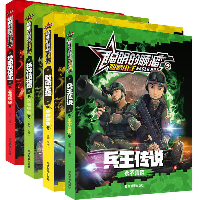 聪明的顺溜漫画书全套4册 6-8-10-12岁儿童注音版军旅题材卡通动漫绘本图画书 小学生四五六年级课外阅读书籍特种兵系列励志故事书,淘宝优惠券,粉丝福利购,淘宝优惠卷