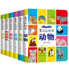 宝贝认知书全6册幼儿认知小百科两三一岁半宝宝书婴儿早教书籍绘本0-123岁儿童中英双语启蒙幼儿园读物益智看图识物撕不烂数字认字