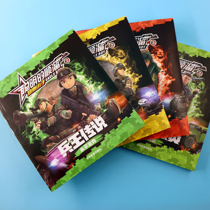 聪明的顺溜漫画书全套4册 6-8-10-12岁儿童注音版军旅题材卡通动漫绘本图画书 小学生四五六年级课外阅读书籍特种兵系列励志故事书,淘宝优惠券,粉丝福利购,淘宝优惠卷