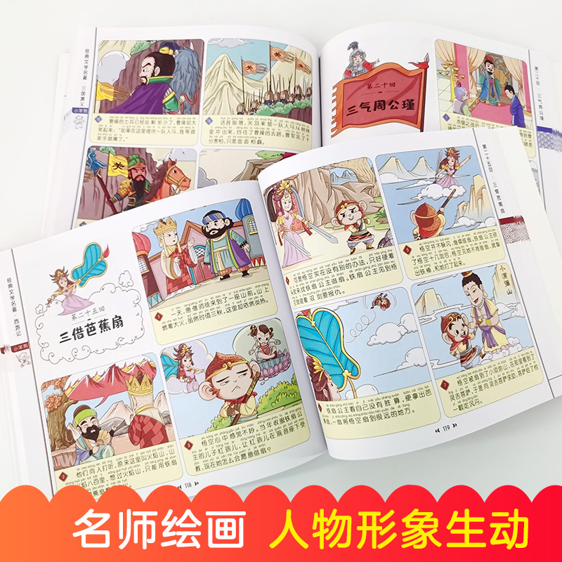 四大名著彩图注音版全4册漫画版西游记三国演义水浒传红楼梦带拼音的故事书儿童连环画读物6-7-9岁小学生一二年级阅读课外书籍-图1