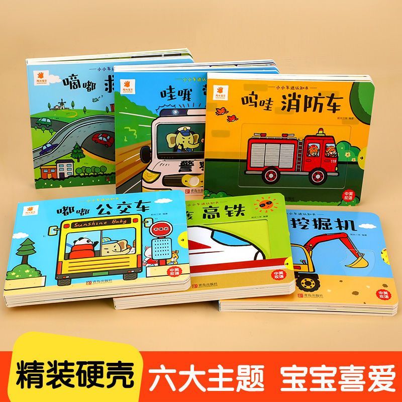 小小车迷认知书 咔咔挖掘机 1-3岁婴儿启蒙早教书 儿童3d立体撕不烂机关书推拉翻翻书 0-2-3岁宝宝工程车绘本洞洞书益智汽车玩具书 - 图3