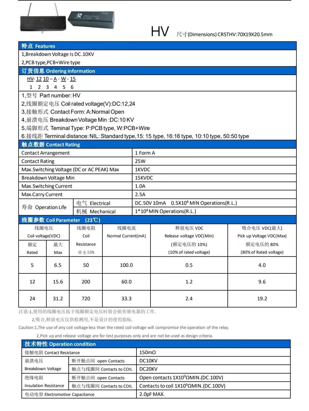 高压干簧继电器10KV 12VDC常开 HV-1210-A-P负载耐压10kv LRL GRL