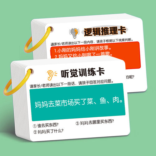 听觉注意力训练卡片专注力故事记忆理解幼儿童亲子互动益智教具卡 - 图0