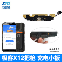 Geeks X12 Repair charging small board charging tail plug USB connector via express scanning gun PDA accessories