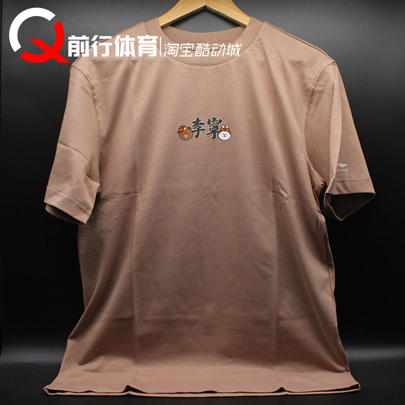 现货 中国李宁LINEFRIEND 布朗熊可妮兔莎莉鸡男女短袖T恤AHSQ870,淘宝优惠券,粉丝福利购,淘宝优惠卷