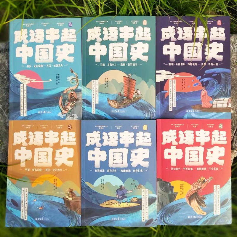 官方正版成语串起中国史（全6册）149个成语故事音频每读一遍都有新的发现漫画版中华成语故事大全给孩子阅读的成语历史课外书籍-图2