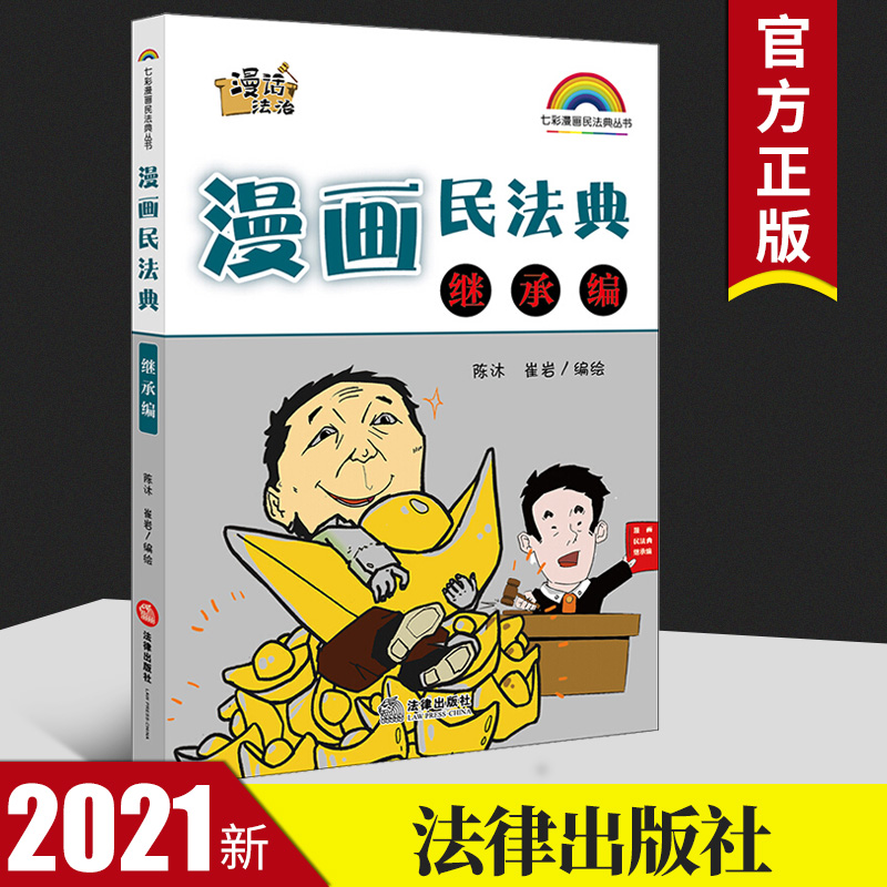 法律漫画书籍 新人首单立减十元 21年7月 淘宝海外
