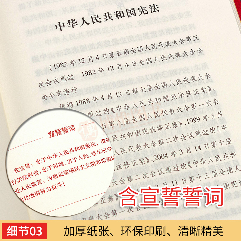 包邮 精装新宪法2018版中华人民共和国宪法新版正版18年宪法法条小红本宪法发条法律法规中国宪法宣誓词本32开人民出版社 - 图3