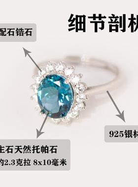 英国戴安娜王妃同款天然伦敦蓝天然托帕石戒指S925纯银镀18K真金