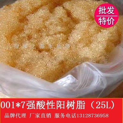 锅炉软化水树脂001*7大颗粒阳离子交换树脂732工业级钠型阳树脂 - 图0