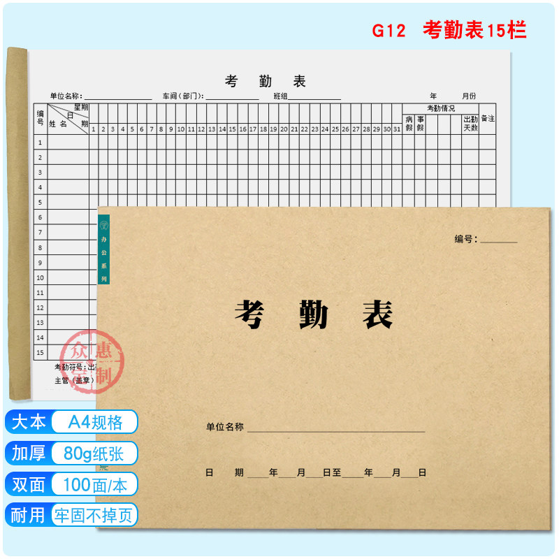 Attendance sheet with 15 columns, attendance sheet with 10 columns for morning and afternoon, monthly shift schedule, salary payment form, leave cancellation registration book