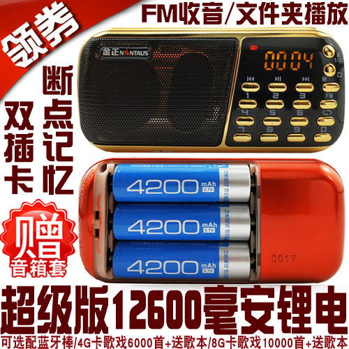 金正 B853便携双插卡音箱评书唱戏机18650三节锂电池FM收音机老人 - 图0