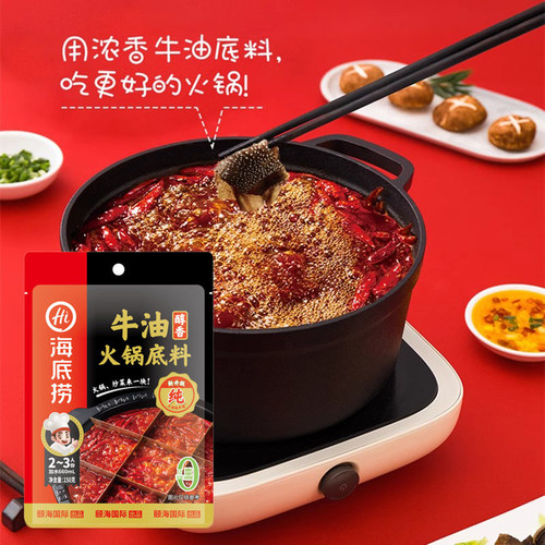 海底捞醇香牛油火锅底料三鲜串串香冒菜麻辣烫川菜爆炒锅底促销 - 图1