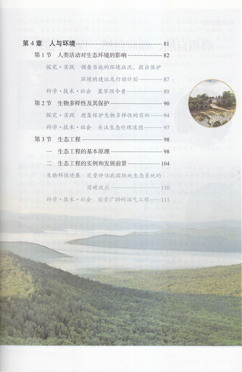 2023新版 高中生物学选择性必修二2生物与环境人教版 高中生物选修2生物与环境课本教材教科书 人民教育出版社 - 图0