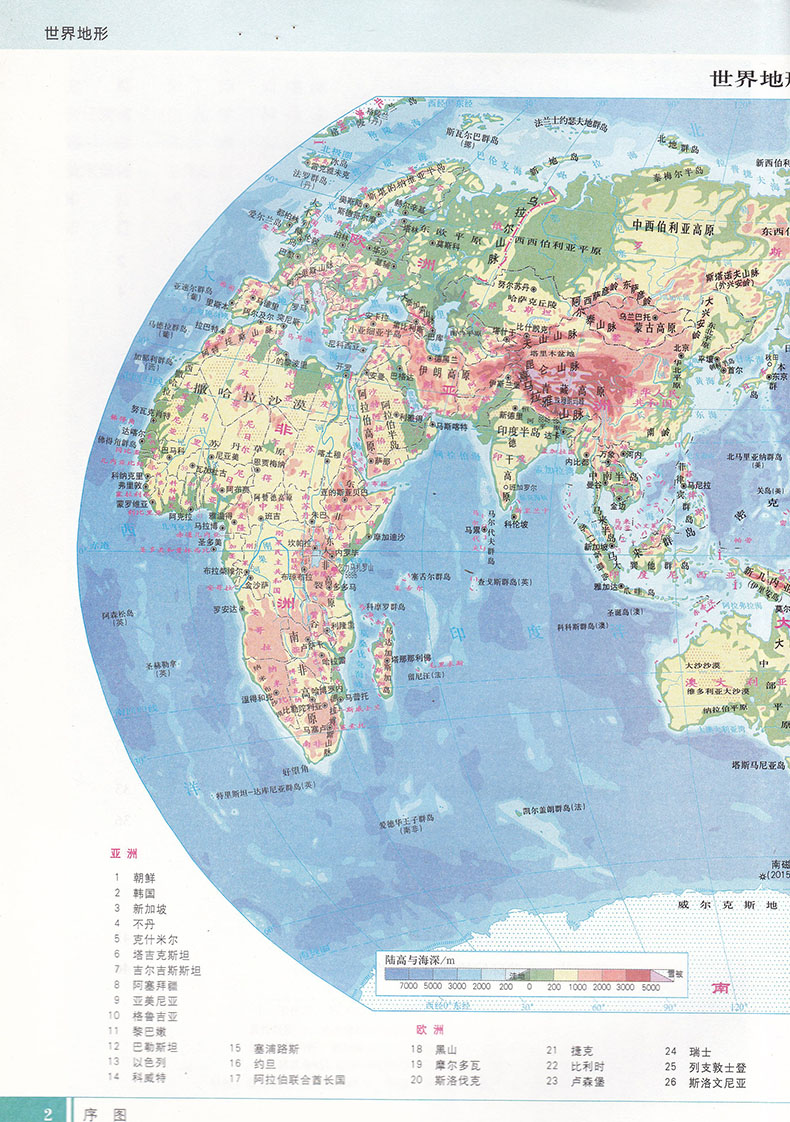 新改版2023地理图册选择性必修1自然地理基础 普通高中教科书国家教材委员会专家委员会审核通过 星球地图出版社 地理必修一地图册 - 图2