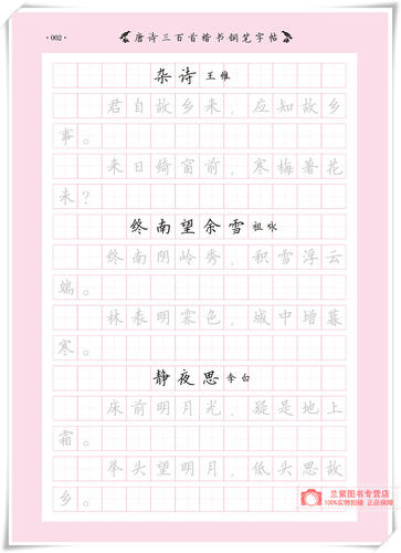 正版 书写行天下 唐诗三百首钢笔字帖 好字不难练方法关键字帖事半功倍针对基础培养字体规范中小学生高中大学成人特点编写 - 图3