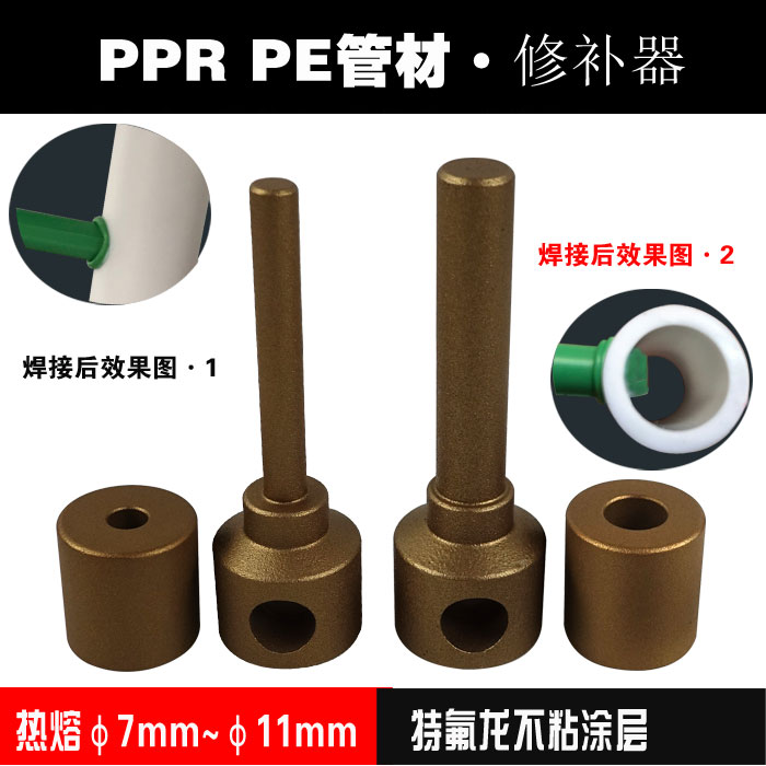 永旭 ppr水管补漏管道热熔器熔接不粘模头 工具PE修补棒胶棒配件 - 图2