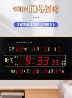客厅万年历自动授时电子钟