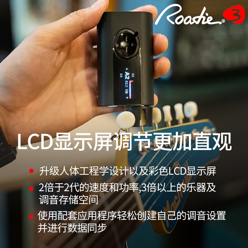 罗迪roadie tuner智能自动卷调音器 沃森乐器调音器