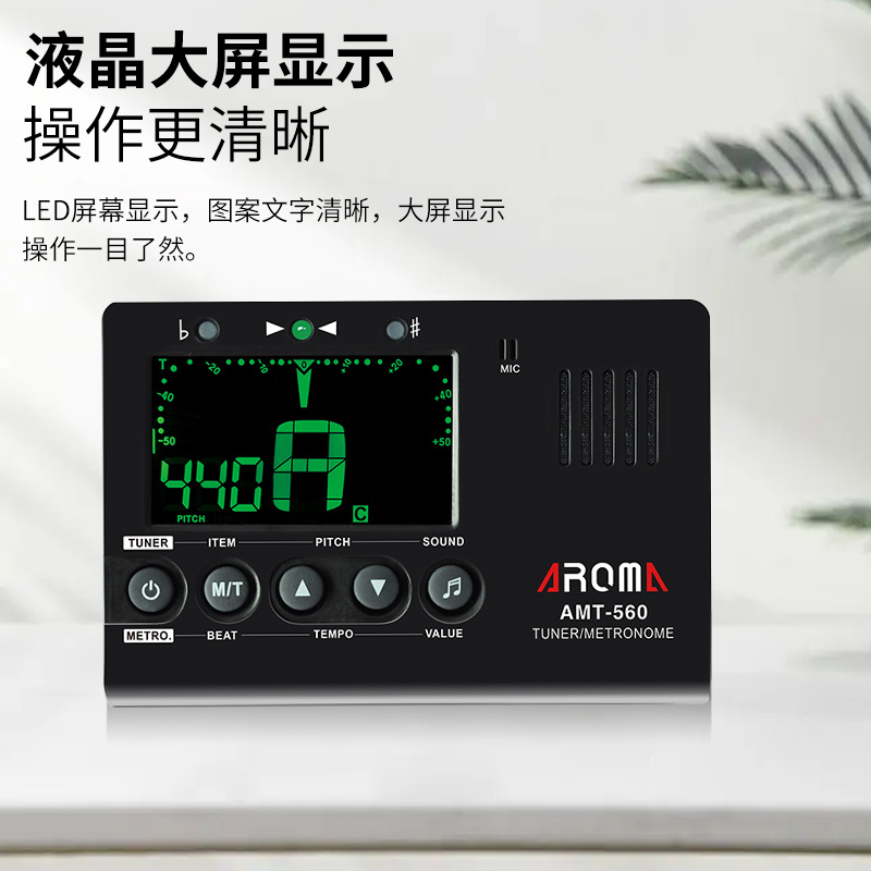 阿诺玛AMT-560电子节拍器吉他调音器定音校音表乐器通用三合一 - 图0