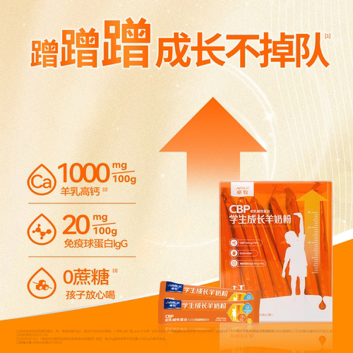 卓牧CBP学生成长羊奶粉175g - 图0