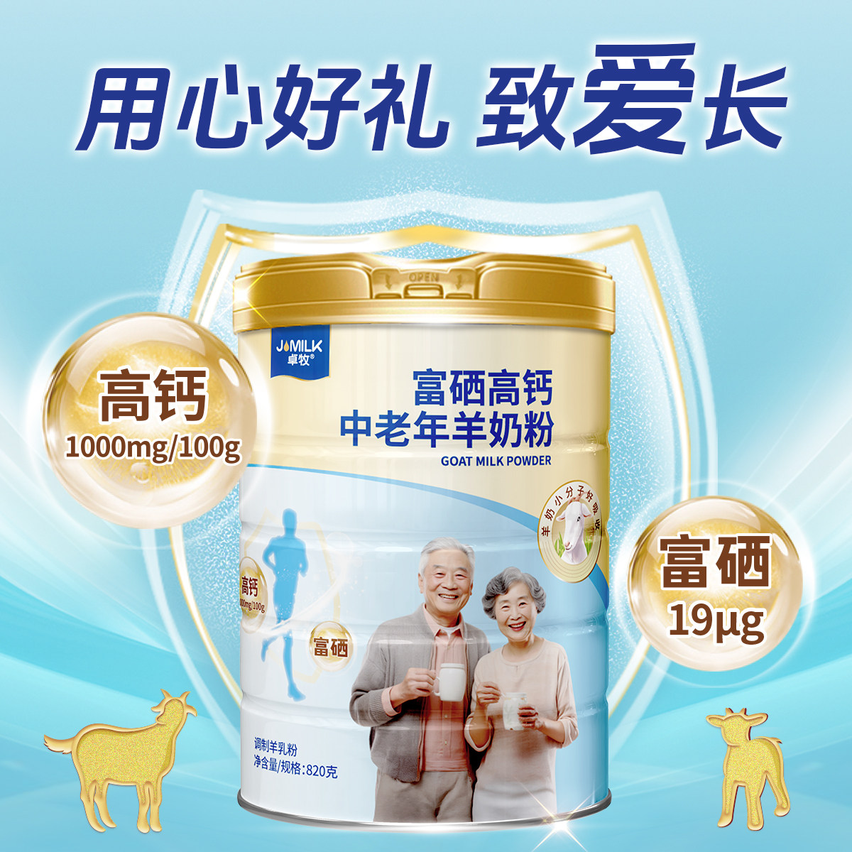 卓牧富硒高钙中老年羊奶粉0蔗糖益生元富硒配方中老年奶粉820g/罐,淘宝优惠券,粉丝福利购,淘宝优惠卷