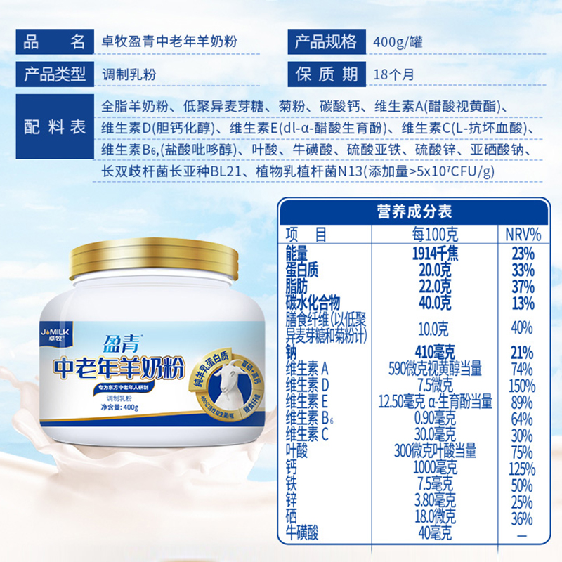 中老年富硒高钙不含蔗糖送父母长辈纯羊乳蛋白羊奶粉400g-图3