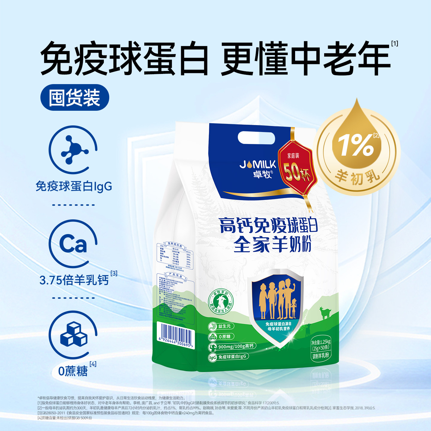 卓牧高钙免疫球蛋白羊奶粉全家成人中老年女士奶粉1.25kg袋装,淘宝优惠券,粉丝福利购,淘宝优惠卷