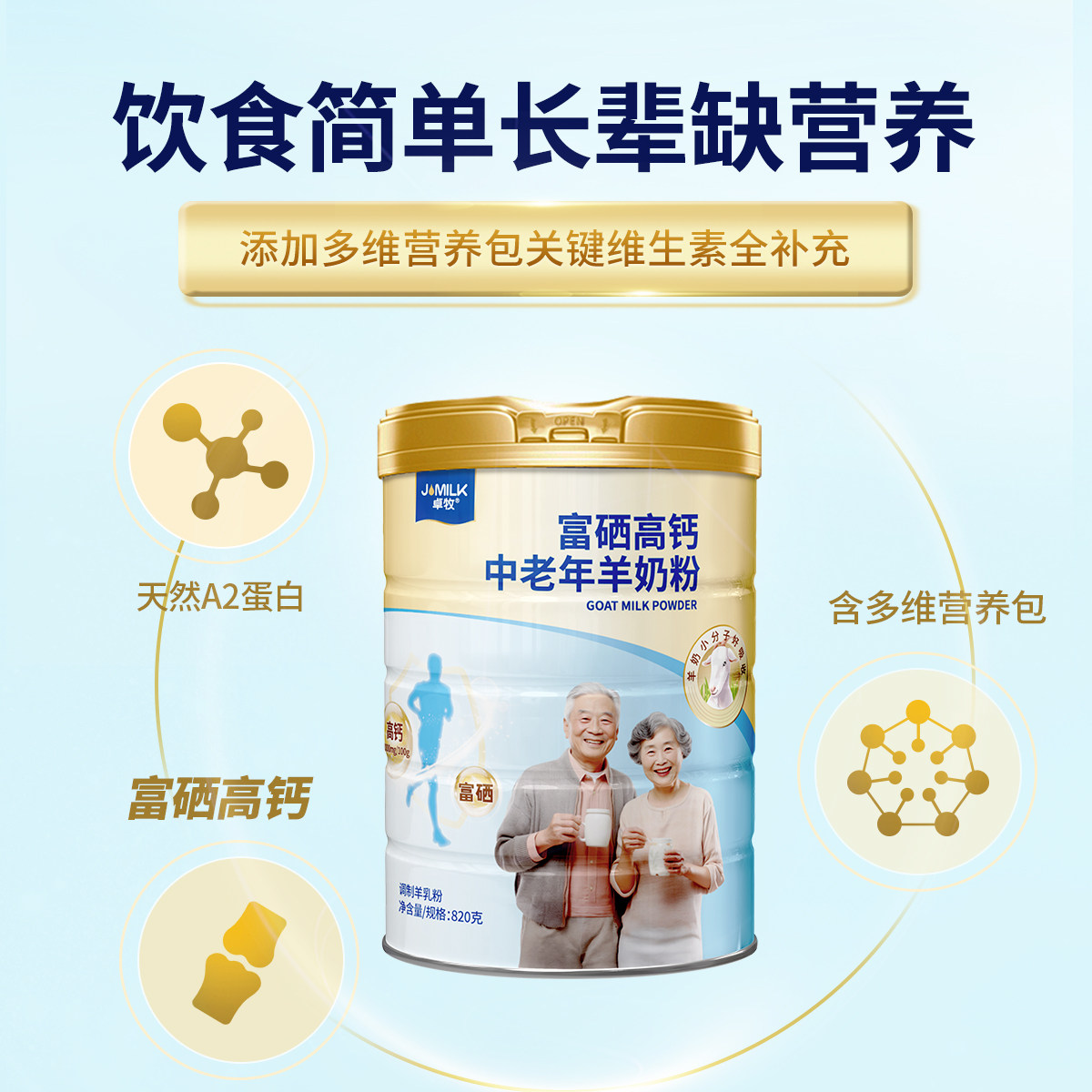 卓牧富硒高钙中老年羊奶粉0蔗糖益生元富硒配方中老年奶粉820g/罐,淘宝优惠券,粉丝福利购,淘宝优惠卷
