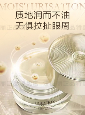 法伯丽生胶原眼霜淡化黑眼圈淡纹