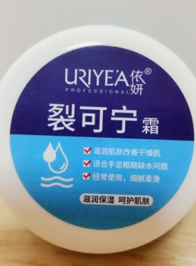 3款 依妍 裂可宁霜正品防裂膏护手霜女干裂手足脚后跟裂口尿素霜