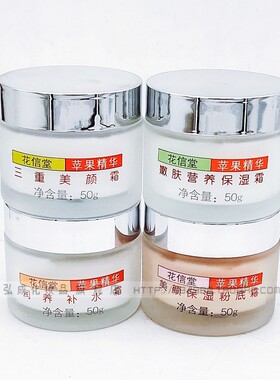 花信堂苹果醋三重美颜霜50g面