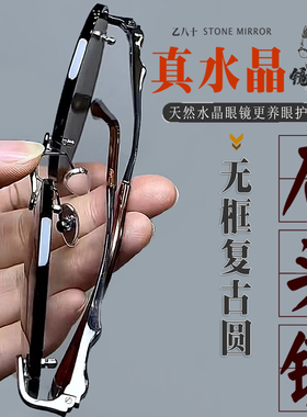 纯天然水晶眼镜石头镜无框太阳镜男墨镜复古圆高清养眼遮阳防辐射