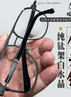 天然白水晶眼镜石头镜水晶太阳镜男全框高清养眼护目防辐射可定制