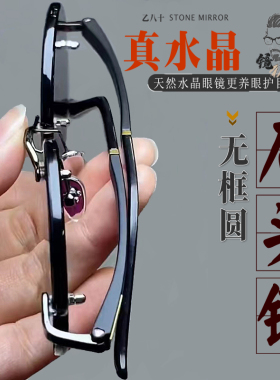 纯天然水晶眼镜石头镜太阳镜无框墨镜复古圆高清护目抗疲劳防辐射
