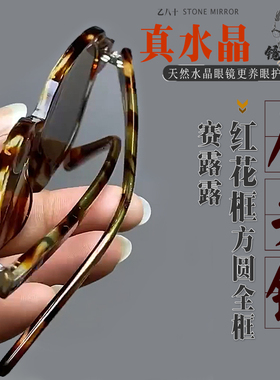 天然水晶眼镜石头镜水晶太阳镜男女墨镜板材框高清养眼护目防辐射