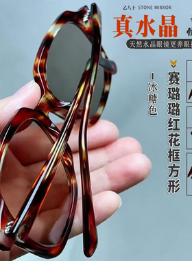 纯手工天然水晶防辐射高清太阳镜