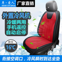 Summer USB Car Ventilated Cushion Electric Refrigeration?Chair cushion cold air breathable cool cushion with fan suction wind cushion