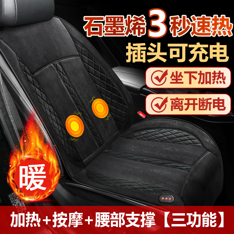 冬季石墨烯车载汽车座椅毛绒电加热坐垫12V24V货车用电热按摩座垫
