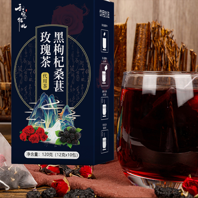 黑枸杞桑葚玫瑰茶真材实料放心好茶品质黑果枸杞桑葚玫瑰茶-GH1 - 图2