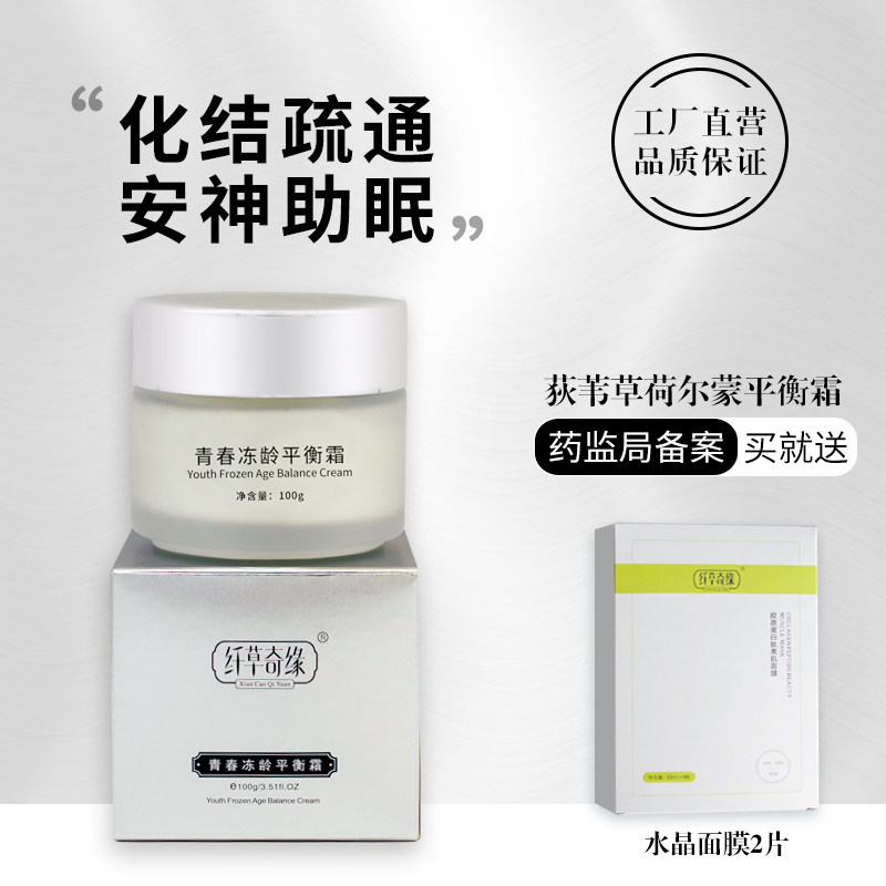 荻苇草荷尔蒙平衡调理霜100g全身腺体经络疏通化结抗衰调节睡眠